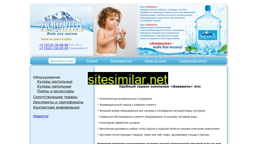 aquavita-kursk.ru alternative sites