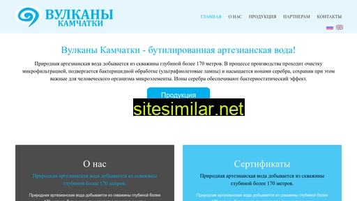 aquavulcanos.ru alternative sites