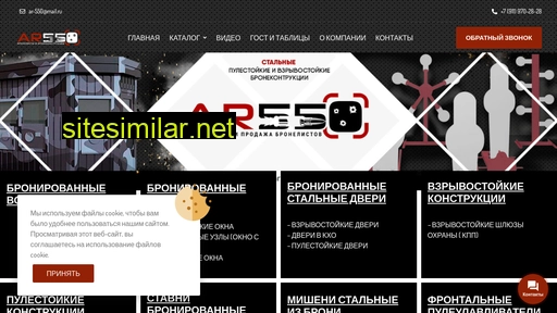 ar550.ru alternative sites
