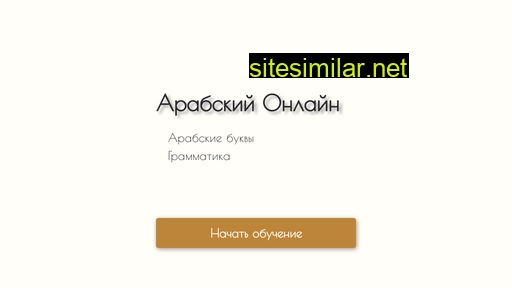 arabic-online.ru alternative sites