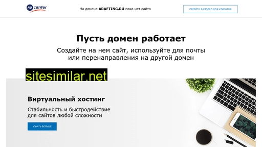 arafting.ru alternative sites