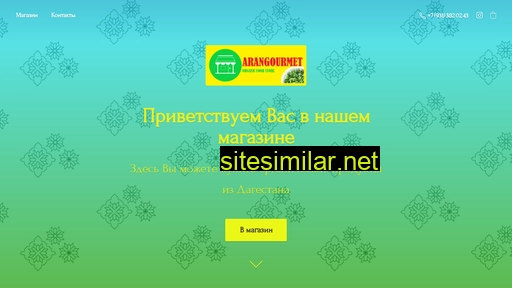 arangourmet.ru alternative sites