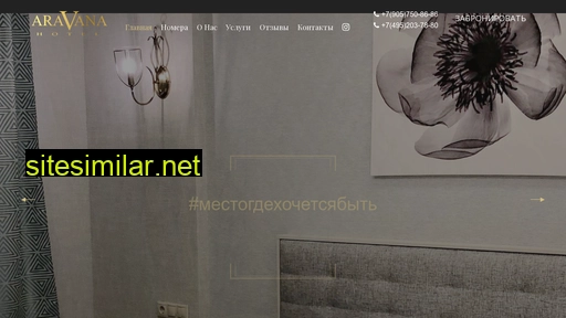 aravanahotel.ru alternative sites