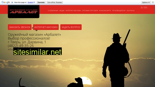 arbalet69.ru alternative sites