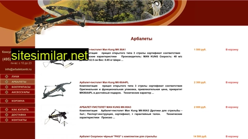 arbaletcentr.ru alternative sites