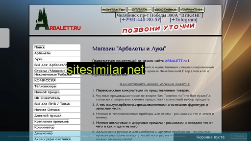 arbalett.ru alternative sites
