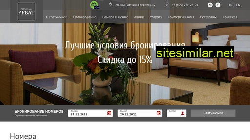 arbathotel.ru alternative sites