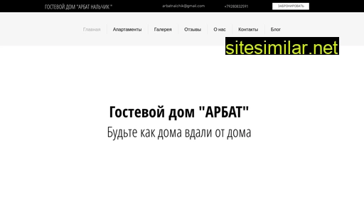 arbatnalchikhotel.ru alternative sites
