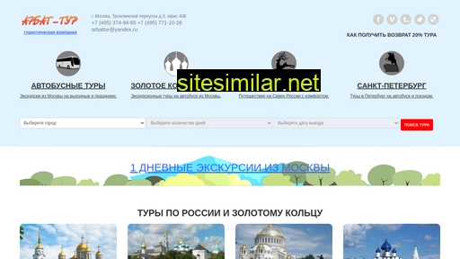 arbat-tur.ru alternative sites