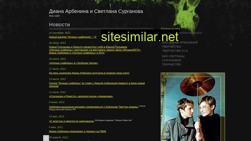 arbenina-diana.ru alternative sites