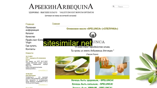 arbequina.ru alternative sites