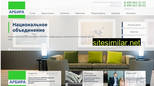 arbira.ru alternative sites