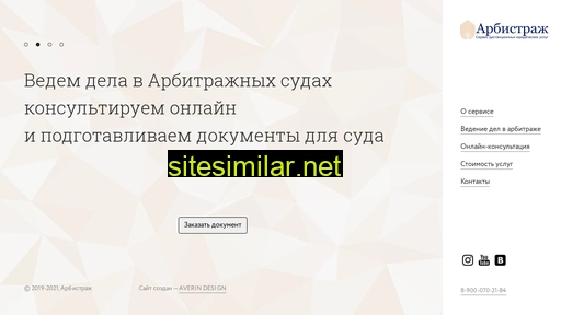 arbistrag.ru alternative sites