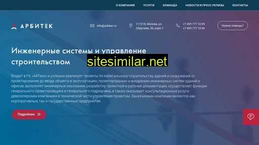arbitec.ru alternative sites