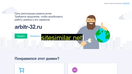 arbitr-32.ru alternative sites