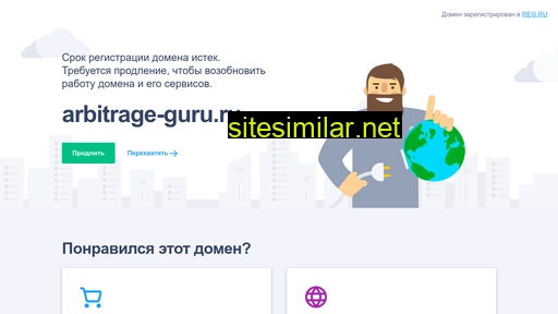 arbitrage-guru.ru alternative sites