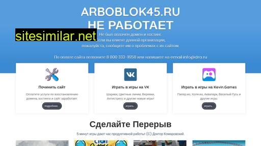 arboblok45.ru alternative sites