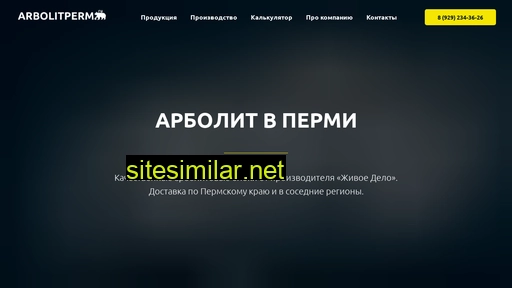 arbolitperm.ru alternative sites