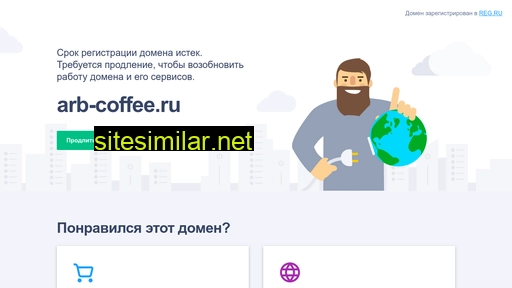 arb-coffee.ru alternative sites