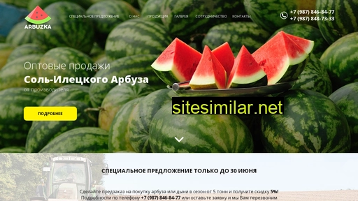 arbuzka.ru alternative sites