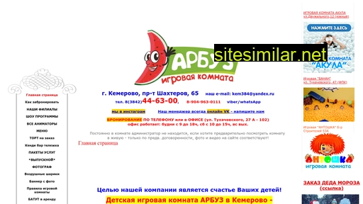 arbuzkemerovo.ru alternative sites