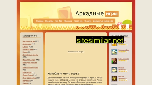 arcadegamez.ru alternative sites