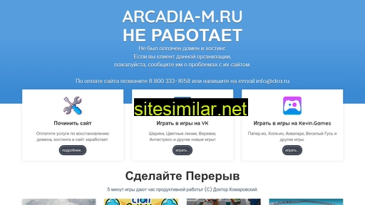 arcadia-m.ru alternative sites