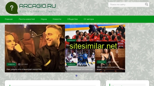 arcagio.ru alternative sites