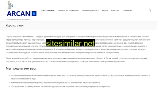 arcan-rus.ru alternative sites