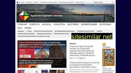 archiseasons.ru alternative sites
