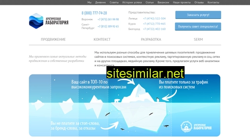 Arcticlab similar sites