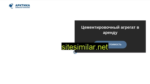 arcticom.ru alternative sites