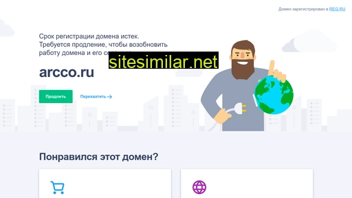 arcco.ru alternative sites