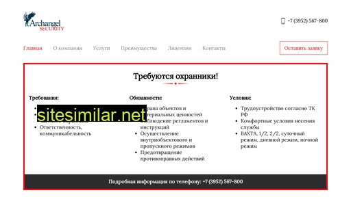archangel-security.ru alternative sites