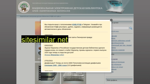 arch.rgdb.ru alternative sites