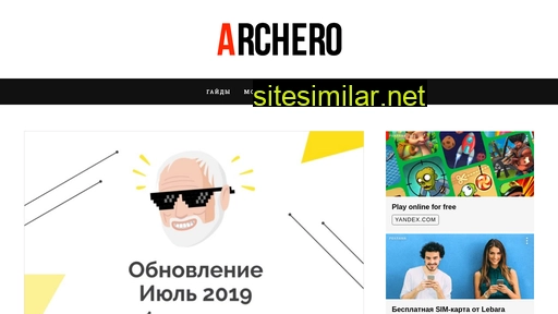 archero.ru alternative sites