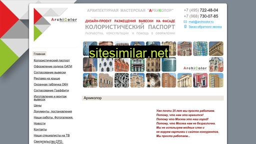 archicolor.ru alternative sites