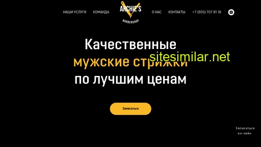 archiesbarbershop.ru alternative sites