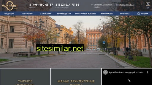 archimetal.ru alternative sites