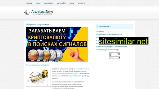 architectnew.ru alternative sites