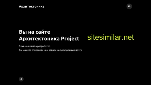 architectonics-project.ru alternative sites