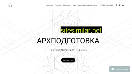 archpodgotovka.ru alternative sites