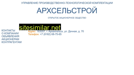 archselstroy.ru alternative sites