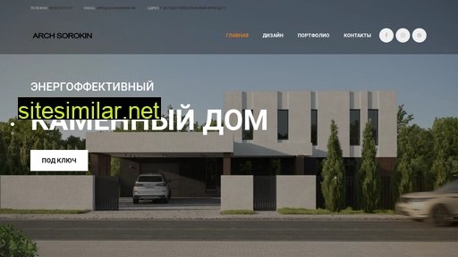 archsorokin.ru alternative sites