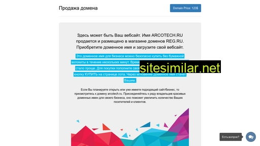 arcotech.ru alternative sites