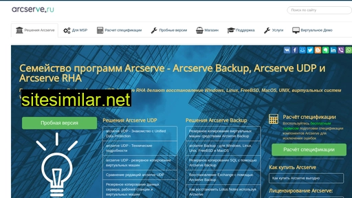 arcserve.ru alternative sites