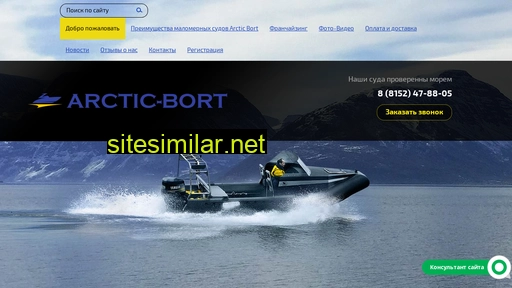 Arctic-boat similar sites