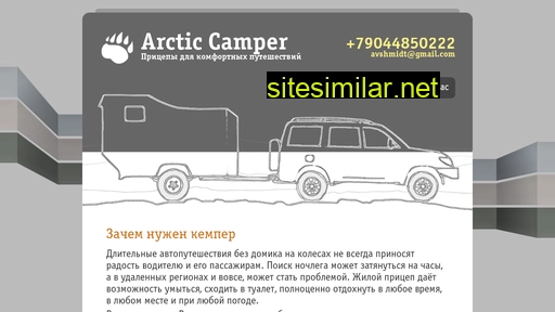 arctic-camper.ru alternative sites