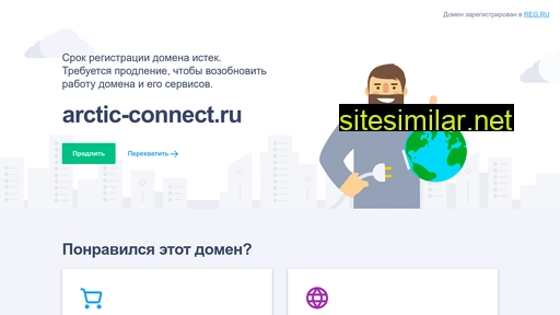 arctic-connect.ru alternative sites