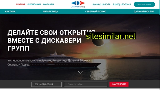 arctic-cruise.ru alternative sites